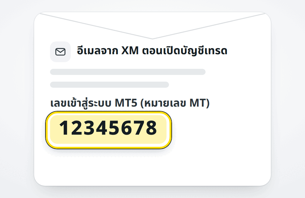 อีเมลจาก XM มีเลขสำหรับเข้าสู่ระบบ MT5