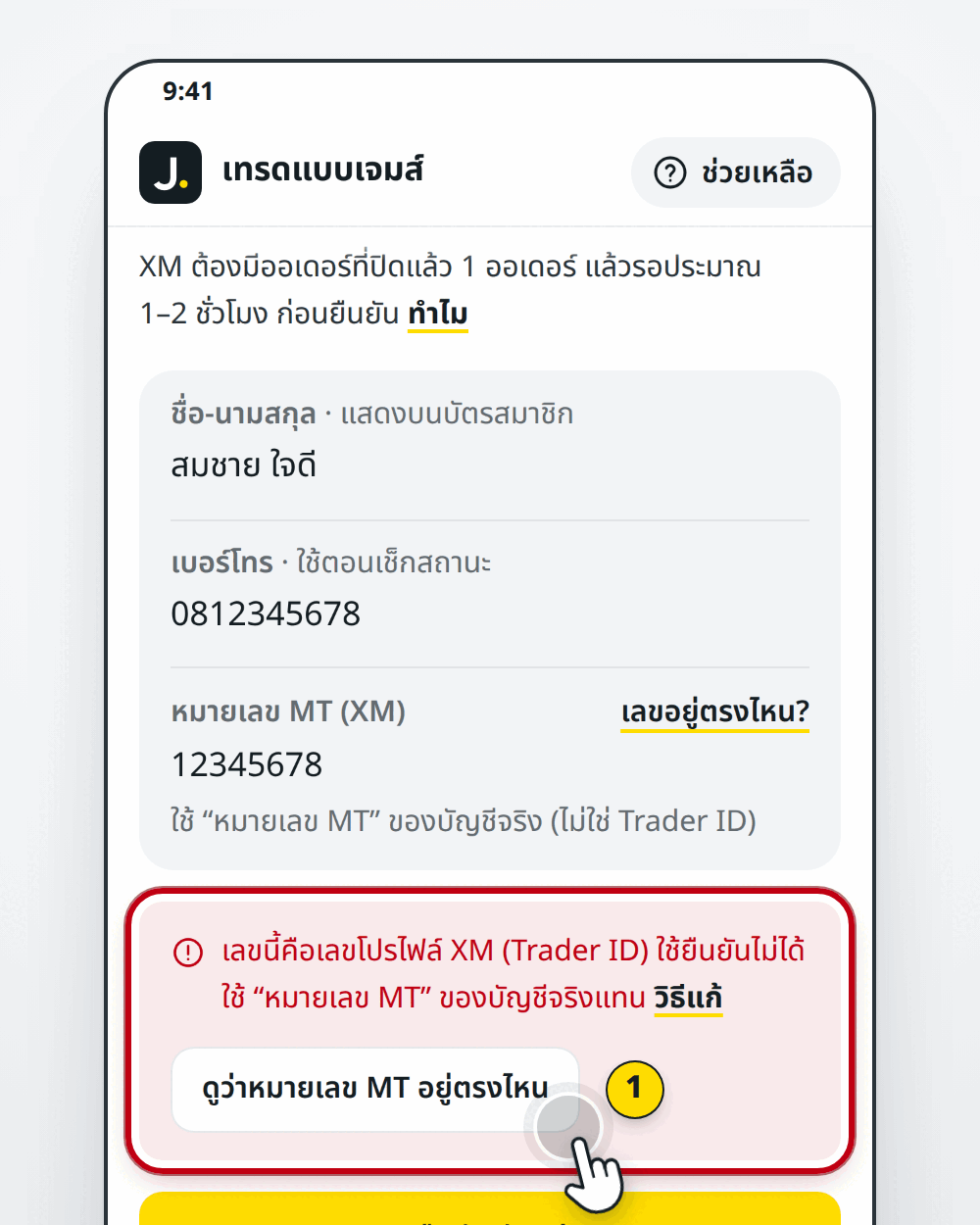 ข้อความ เลขนี้คือ Trader ID หรือ Client ID ของ XM