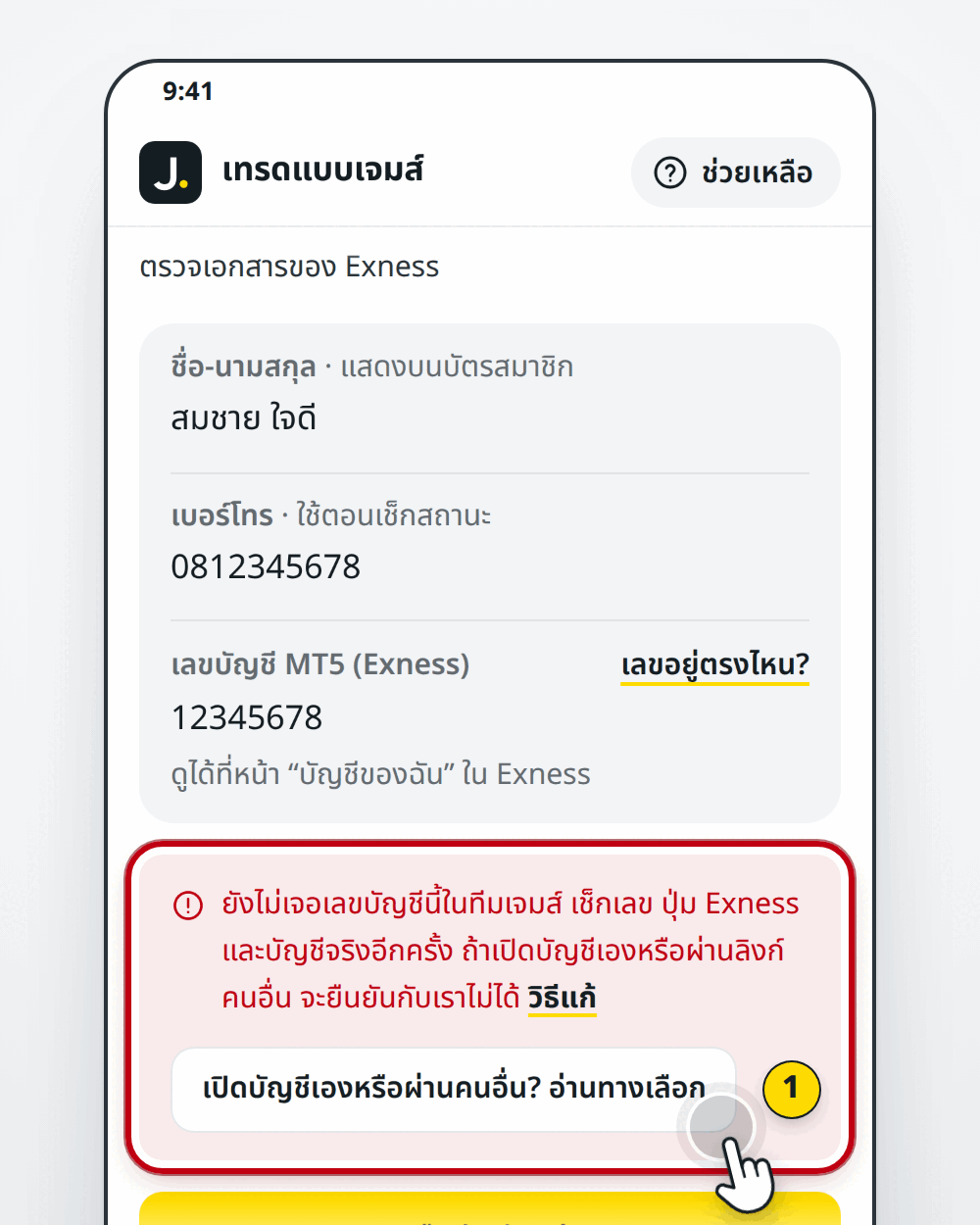 ข้อความ ยังไม่เจอเลขบัญชีนี้ในทีมเจมส์