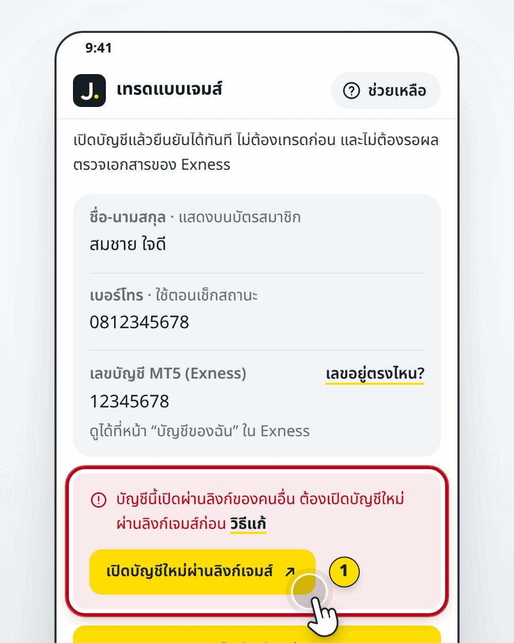 ข้อความ บัญชีนี้เปิดผ่านลิงก์ของคนอื่น