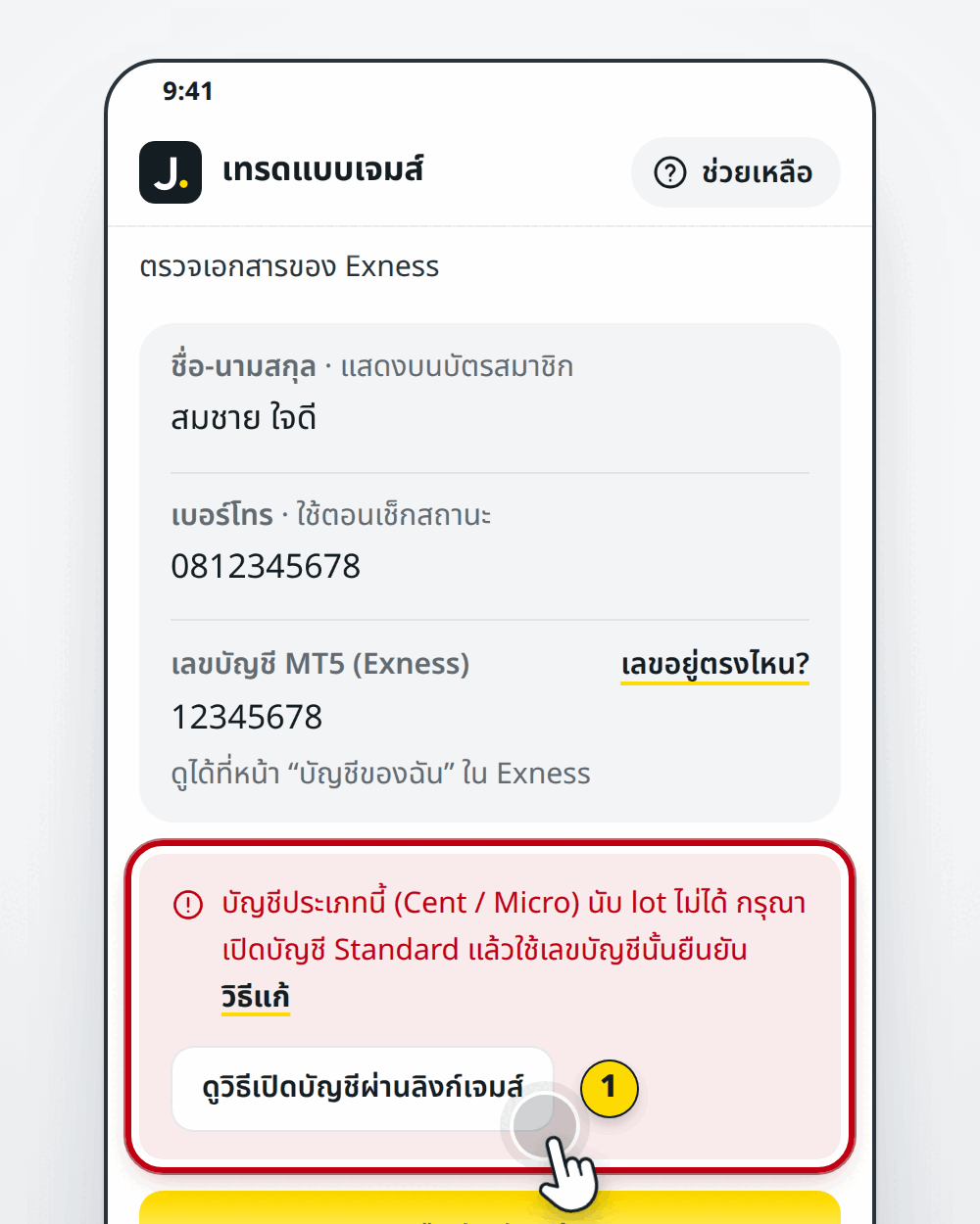 ข้อความ บัญชีประเภทนี้ Cent หรือ Micro นับ lot ไม่ได้