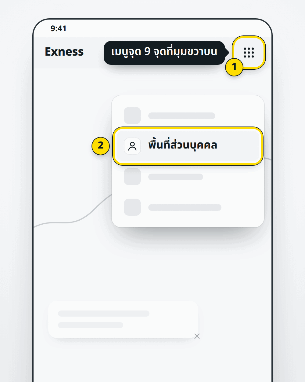 เมนูมุมขวาบน (จุด 9 จุด) แล้วเลือกพื้นที่ส่วนบุคคล