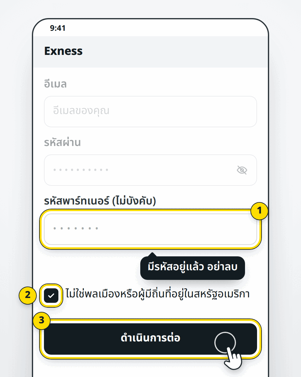 ช่องรหัสพาร์ทเนอร์ ช่องติ๊กไม่ใช่พลเมืองสหรัฐอเมริกา และปุ่มดำเนินการต่อ