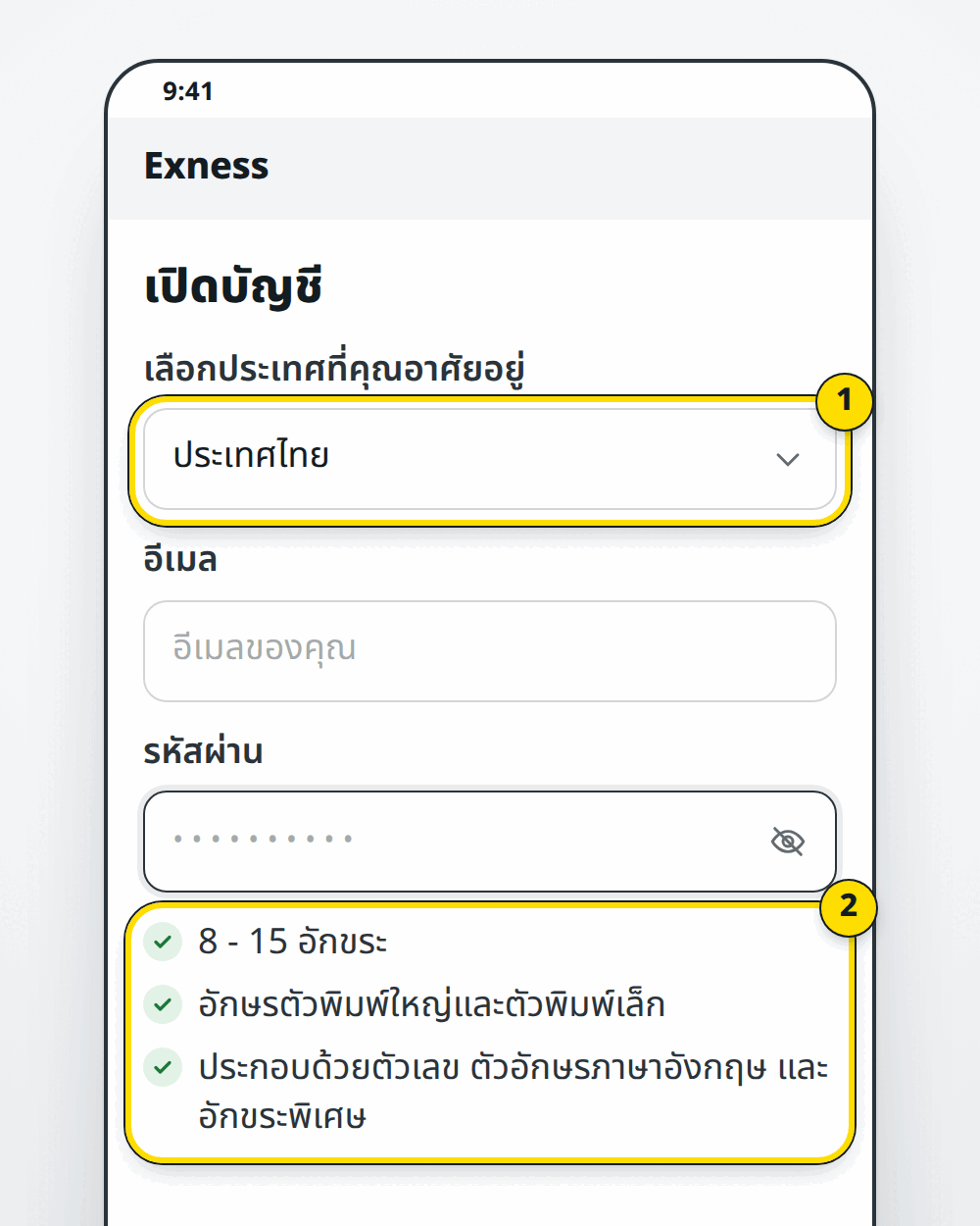 ฟอร์มสมัคร Exness: ประเทศ อีเมล รหัสผ่าน
