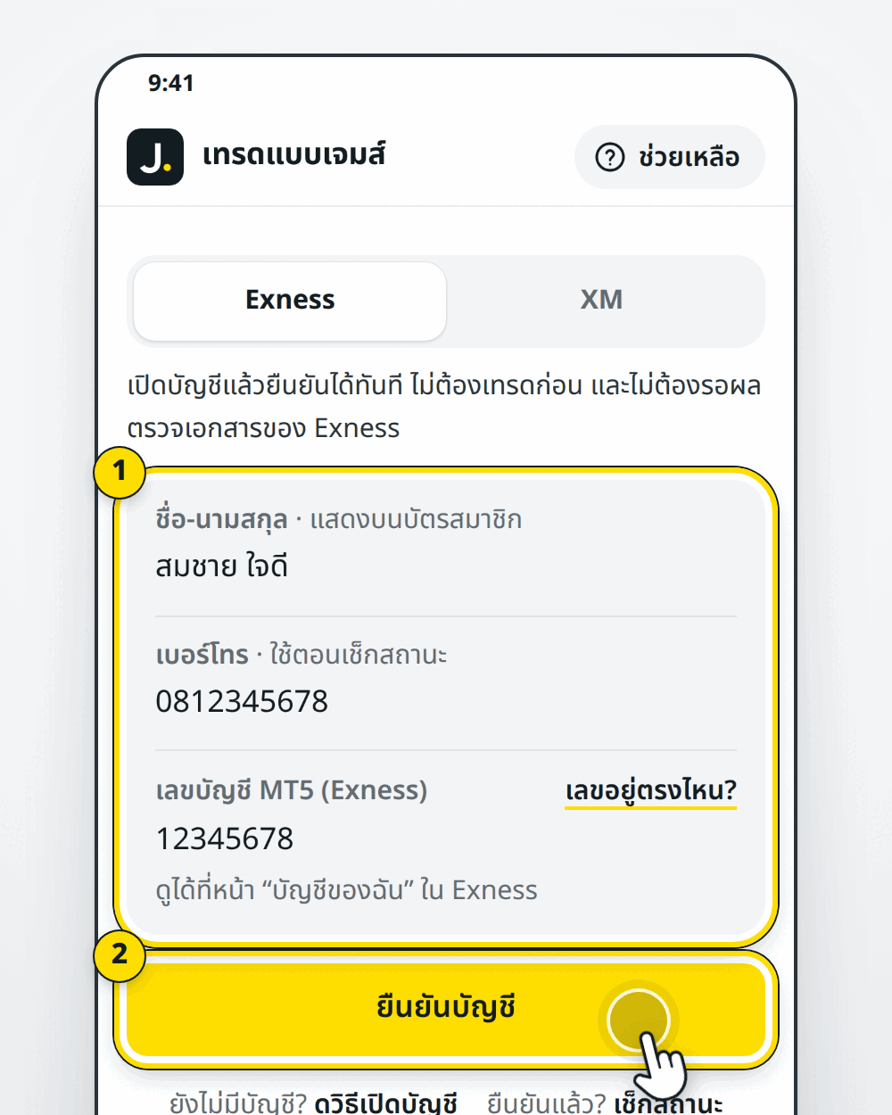 หน้ายืนยันบัญชี ช่องชื่อ-นามสกุล เบอร์โทร และเลขบัญชี MT5