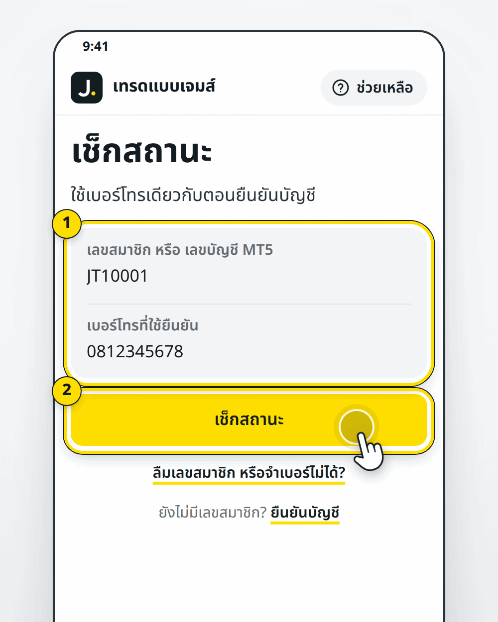 หน้าเช็กสถานะ ช่องเลขสมาชิกหรือเลขบัญชี MT5 และเบอร์โทร