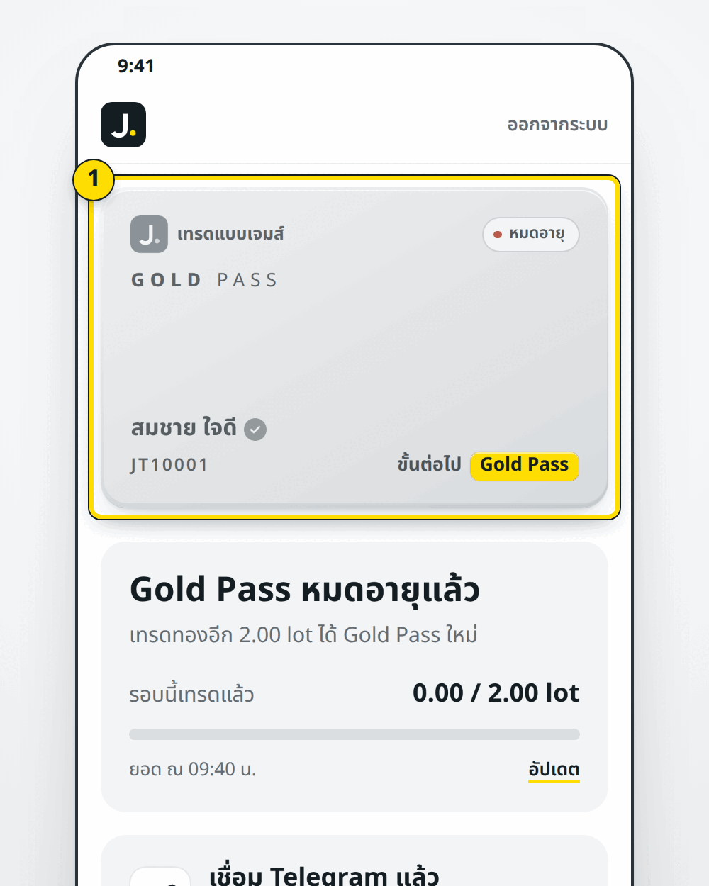 หน้าสถานะของฉัน Gold Pass หมดอายุแล้ว บัตรสมาชิกยังอยู่