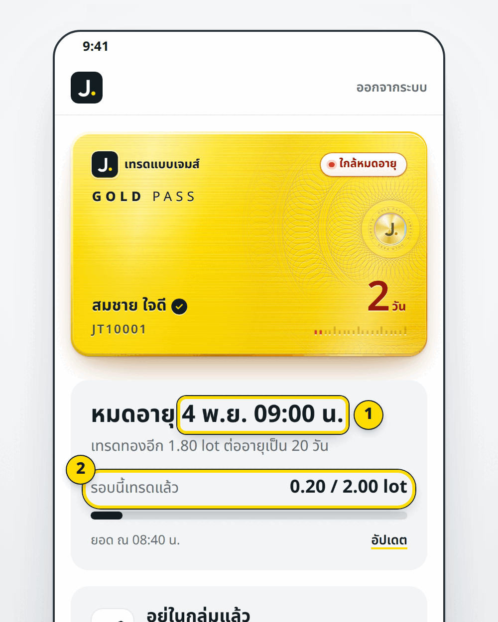 หน้าสถานะของฉัน Gold Pass ใกล้หมดอายุ