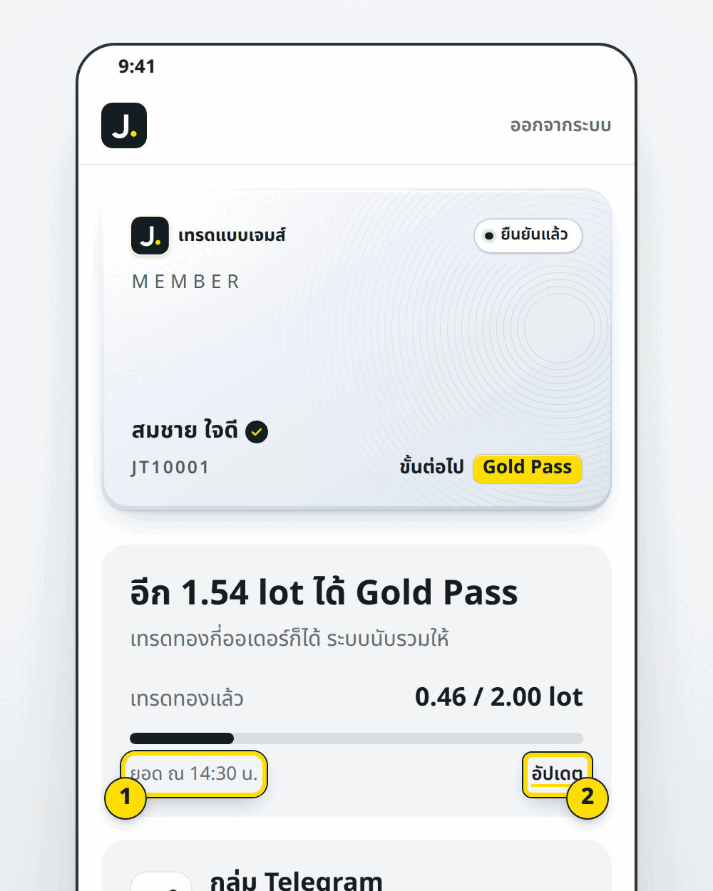 หน้าสถานะของฉัน แถบ lot เวลา ยอด ณ และปุ่มอัปเดต