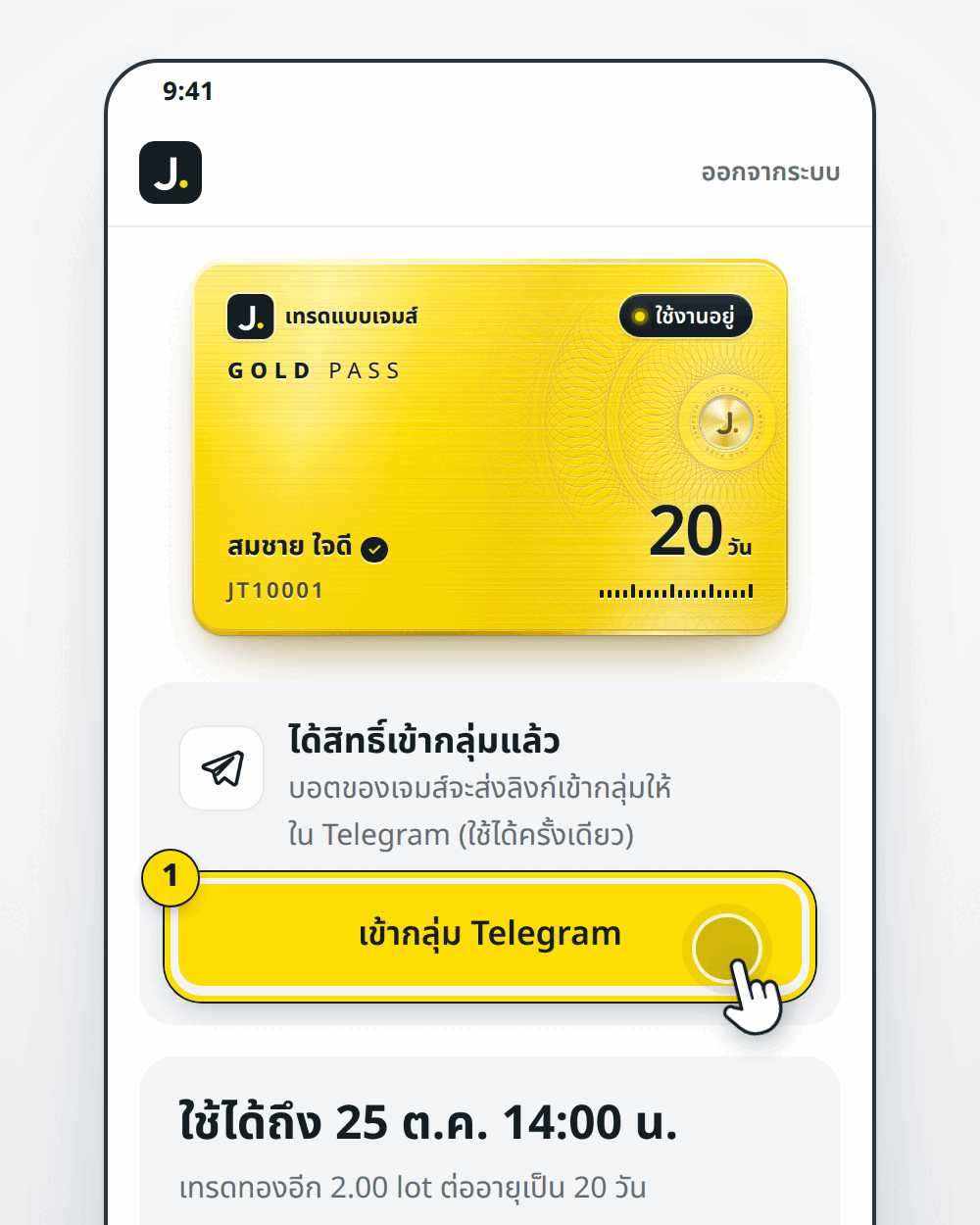 การ์ดได้สิทธิ์เข้ากลุ่มแล้ว และปุ่มเข้ากลุ่ม Telegram