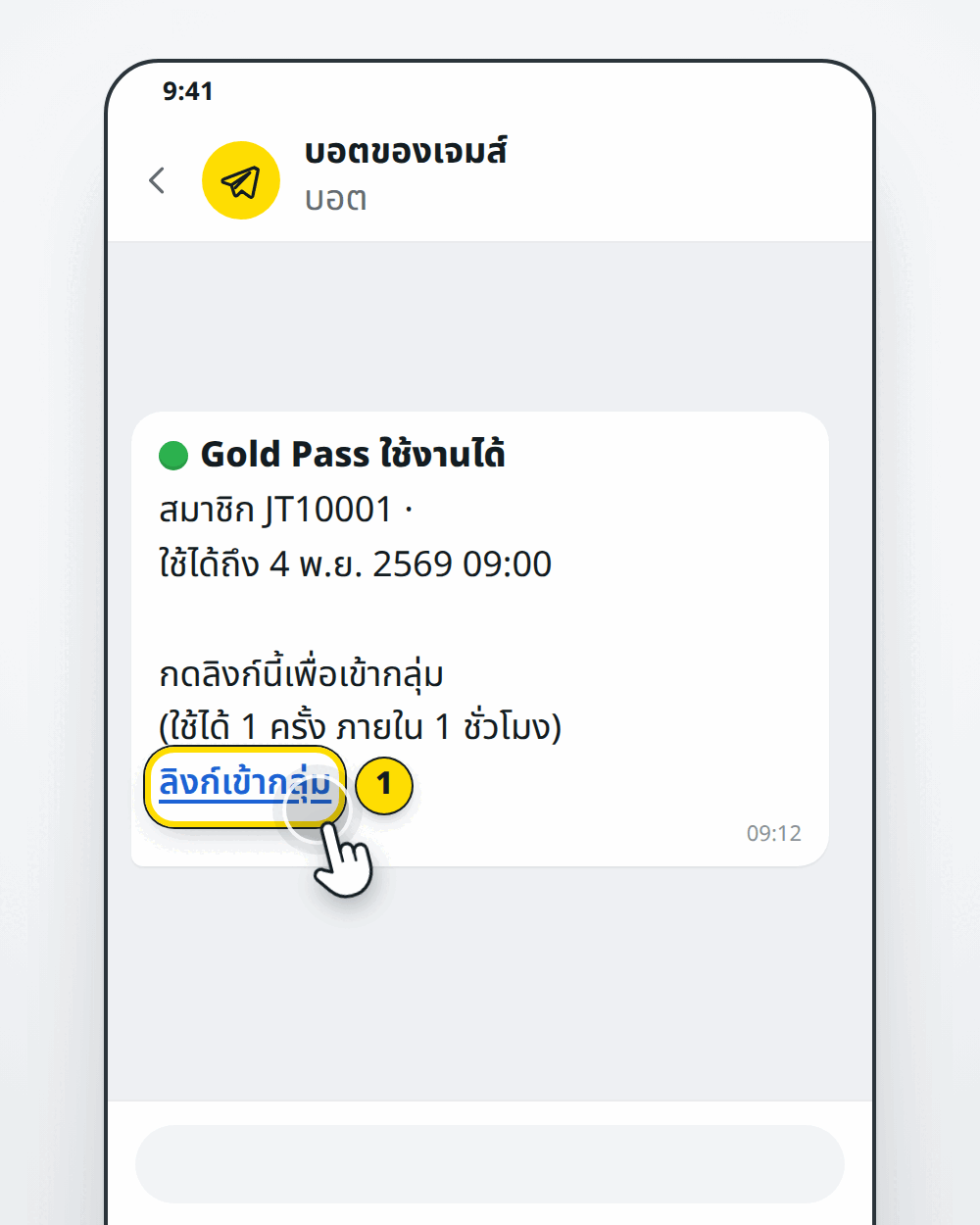 บอตส่งลิงก์เข้ากลุ่ม ใช้ได้ 1 ครั้ง ภายใน 1 ชั่วโมง