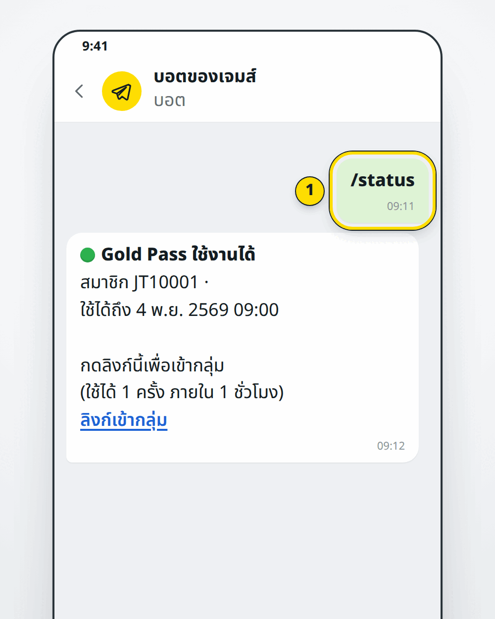 พิมพ์ /status ในแชตบอต เพื่อรับลิงก์ใหม่