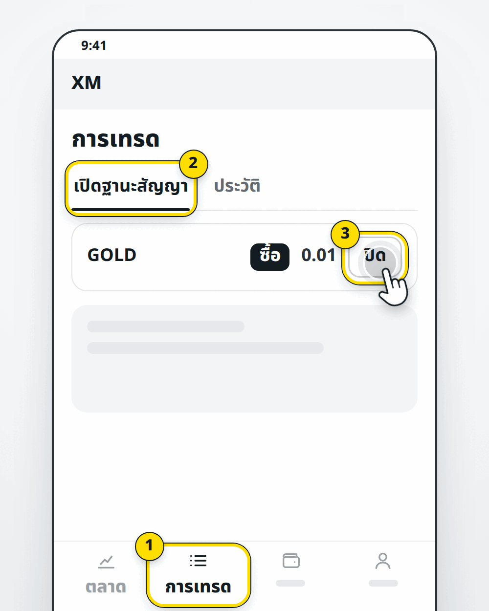 แอป XM เมนูการเทรด เปิดฐานะสัญญา แล้วปิดออเดอร์