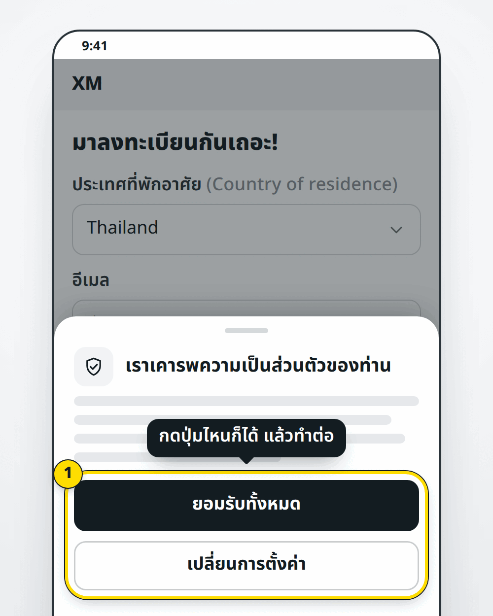 แผ่นเรื่องคุกกี้ของ XM กดปุ่มใดก็ได้แล้วทำต่อ