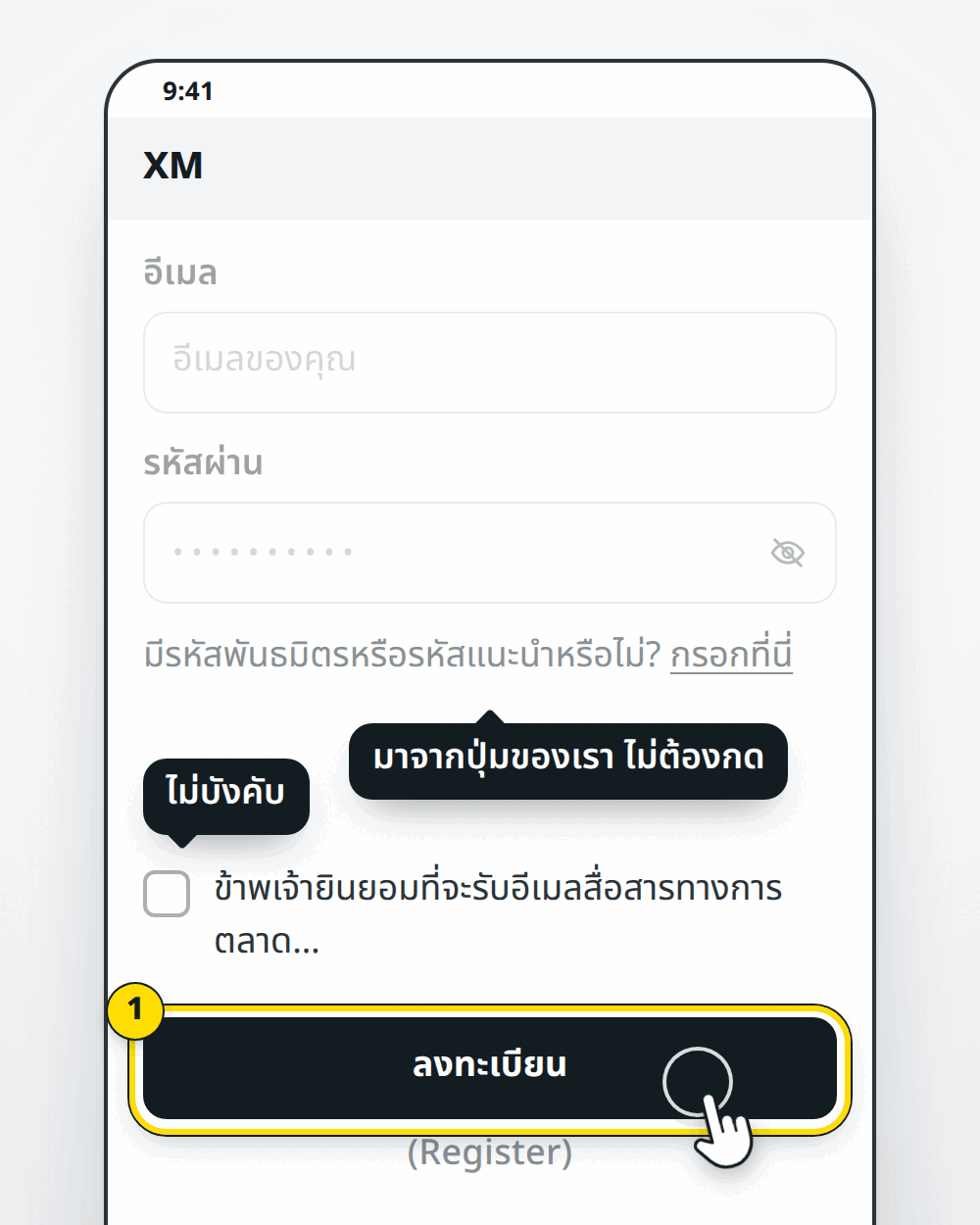 ปุ่มลงทะเบียนของ XM
