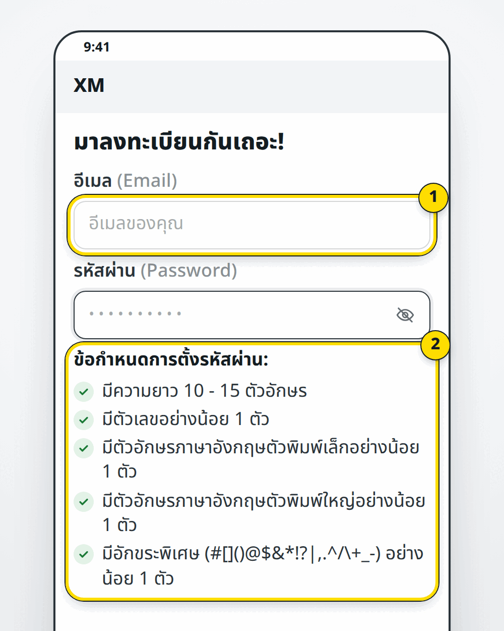 ฟอร์มสมัคร XM: ประเทศที่พักอาศัย อีเมล รหัสผ่าน